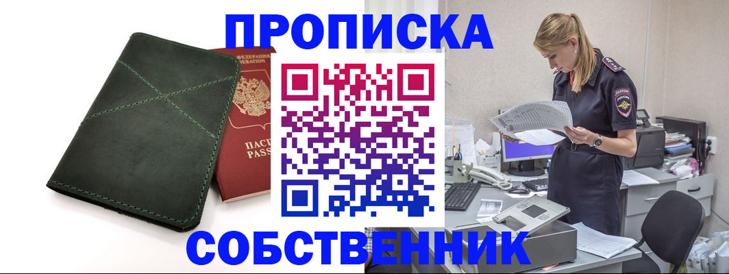 прописка 2025 в Ярославле